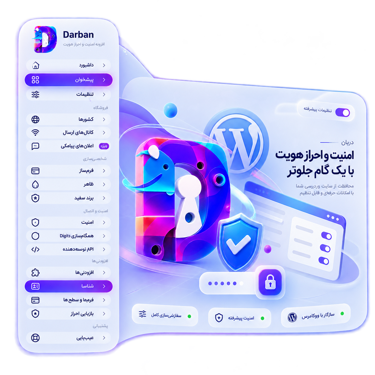 پنل تنظیمات دربان