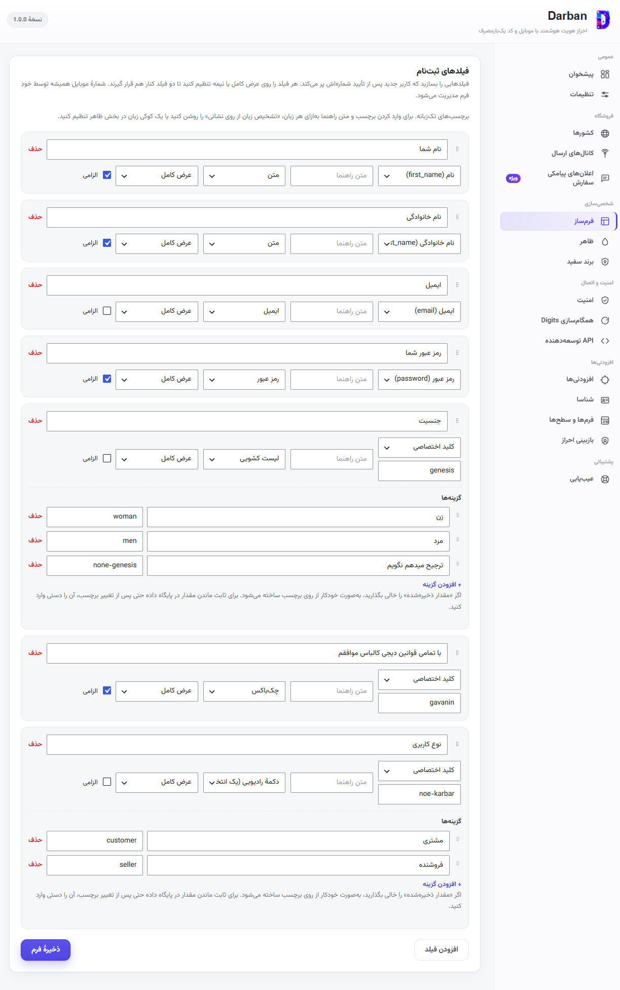 سامانه‌های ارسال