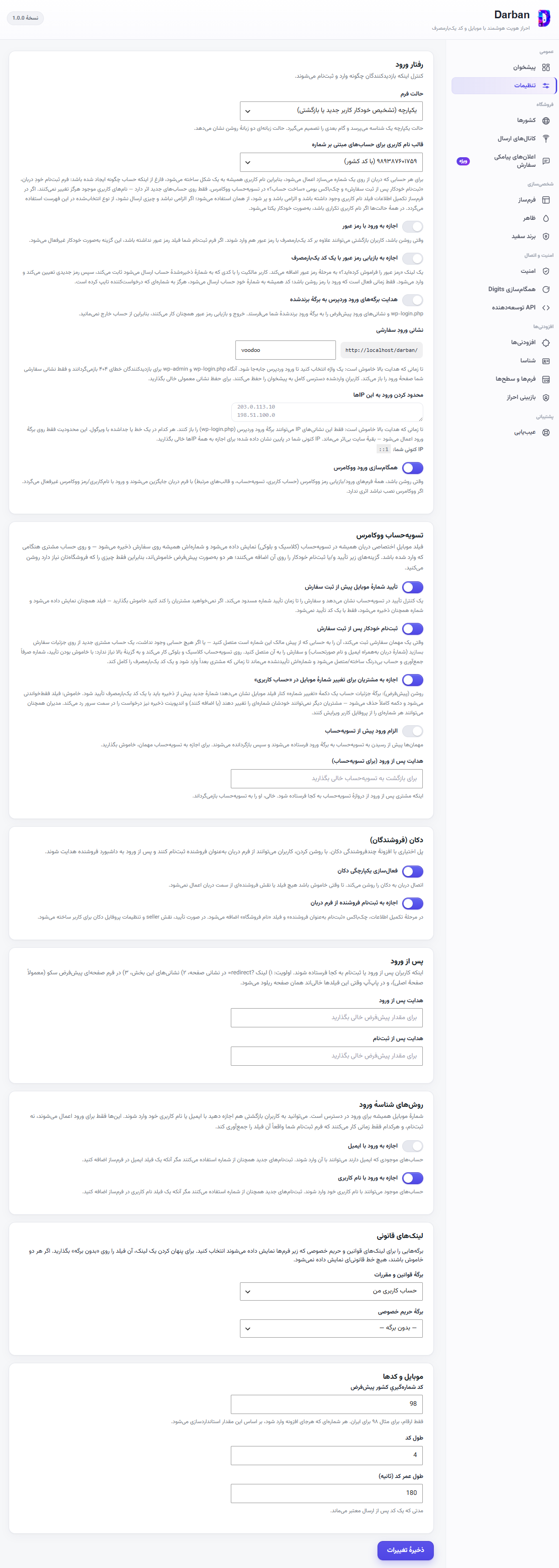 فرم ورود دربان
