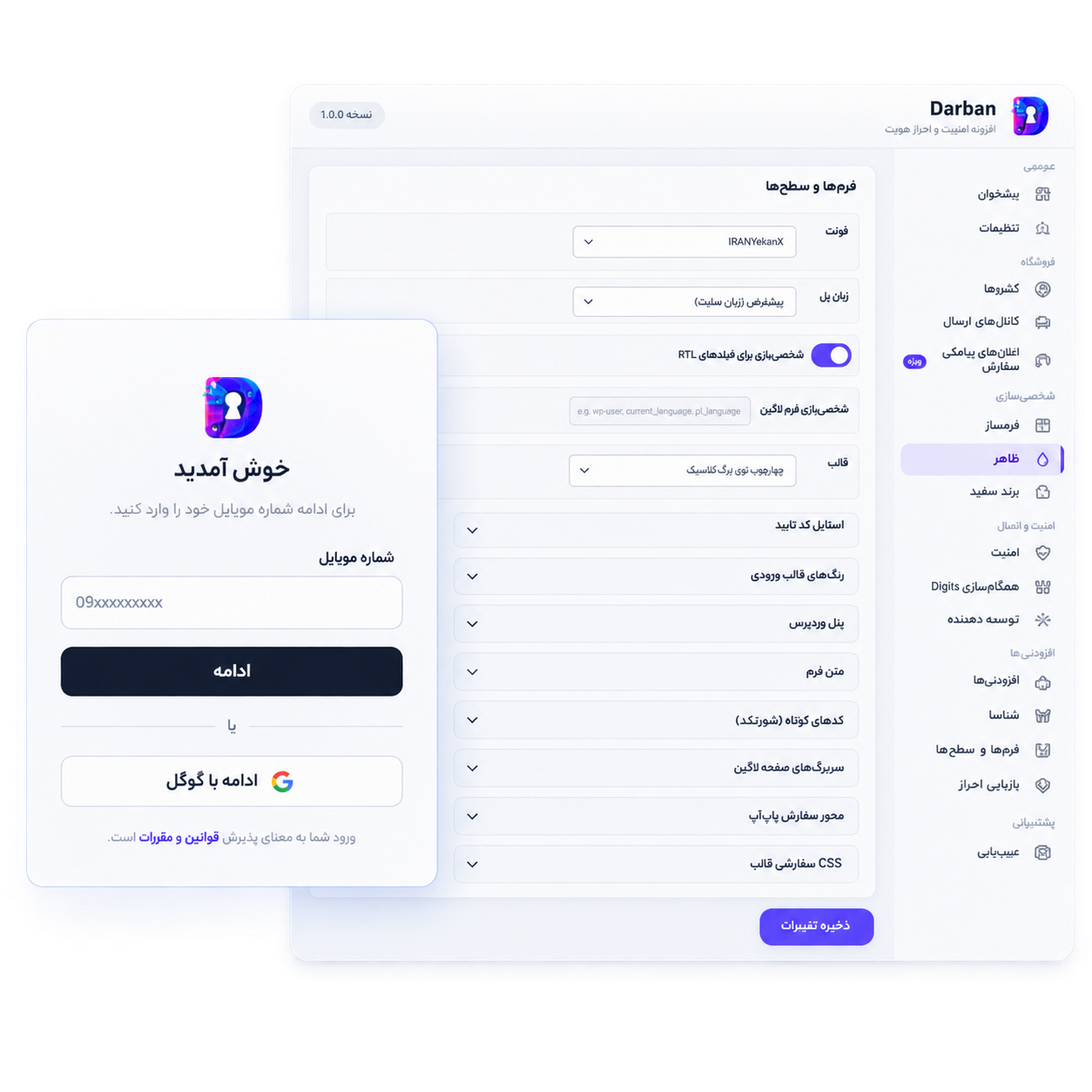 تأیید موبایل در تسویه‌حساب دربان