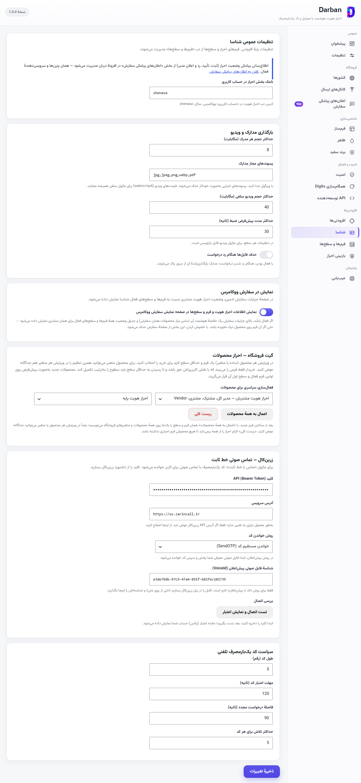 ماژول‌های شناسا